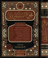 Mecmuus Sullemil Munevrak | مجموع السلم الـمنورق